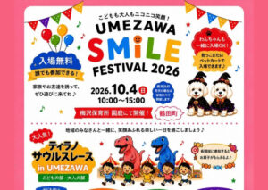 UMEZAWA SMILE FESTIVAL 2026