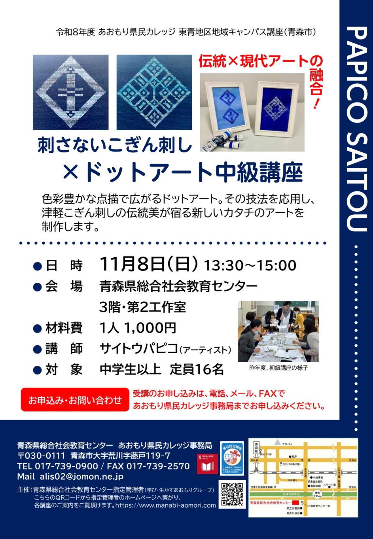 あおもり県民カレッジ 刺さないこぎん刺し×ドットアート中級講座