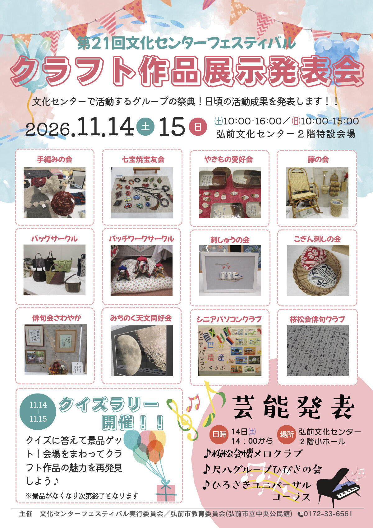 第21回文化センターフェスティバル