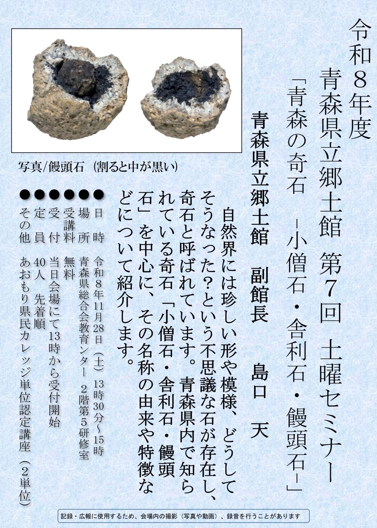 第7回 土曜セミナー