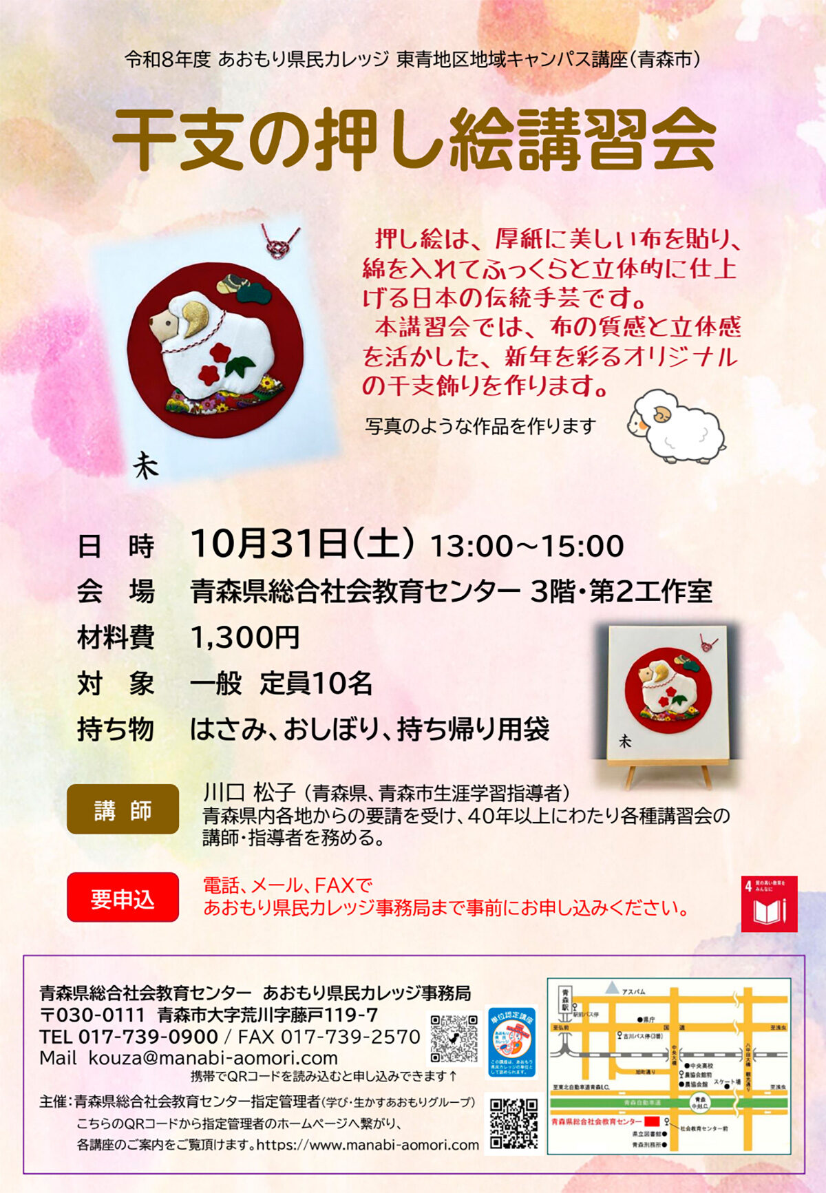 あおもり県民カレッジ講座　干支の押し絵講習会