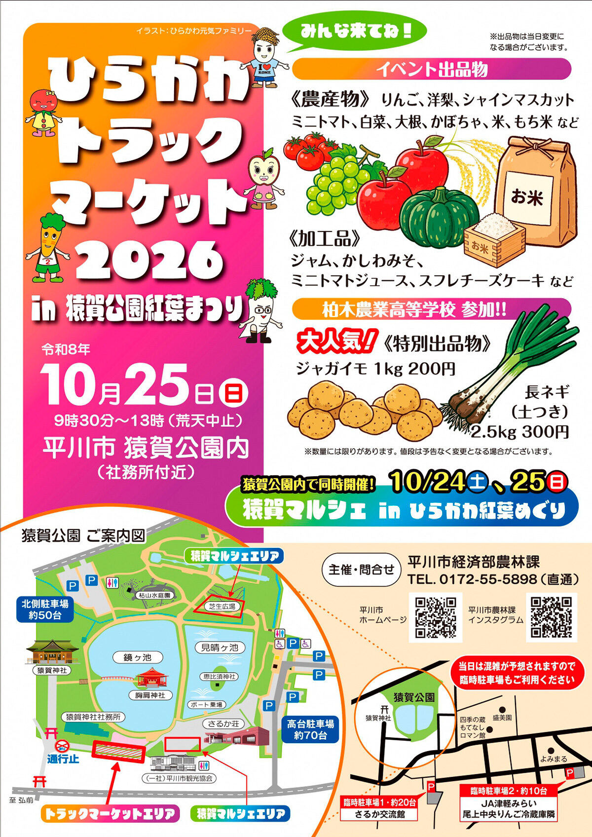ひらかわトラックマーケット2026 in 猿賀公園紅葉まつり