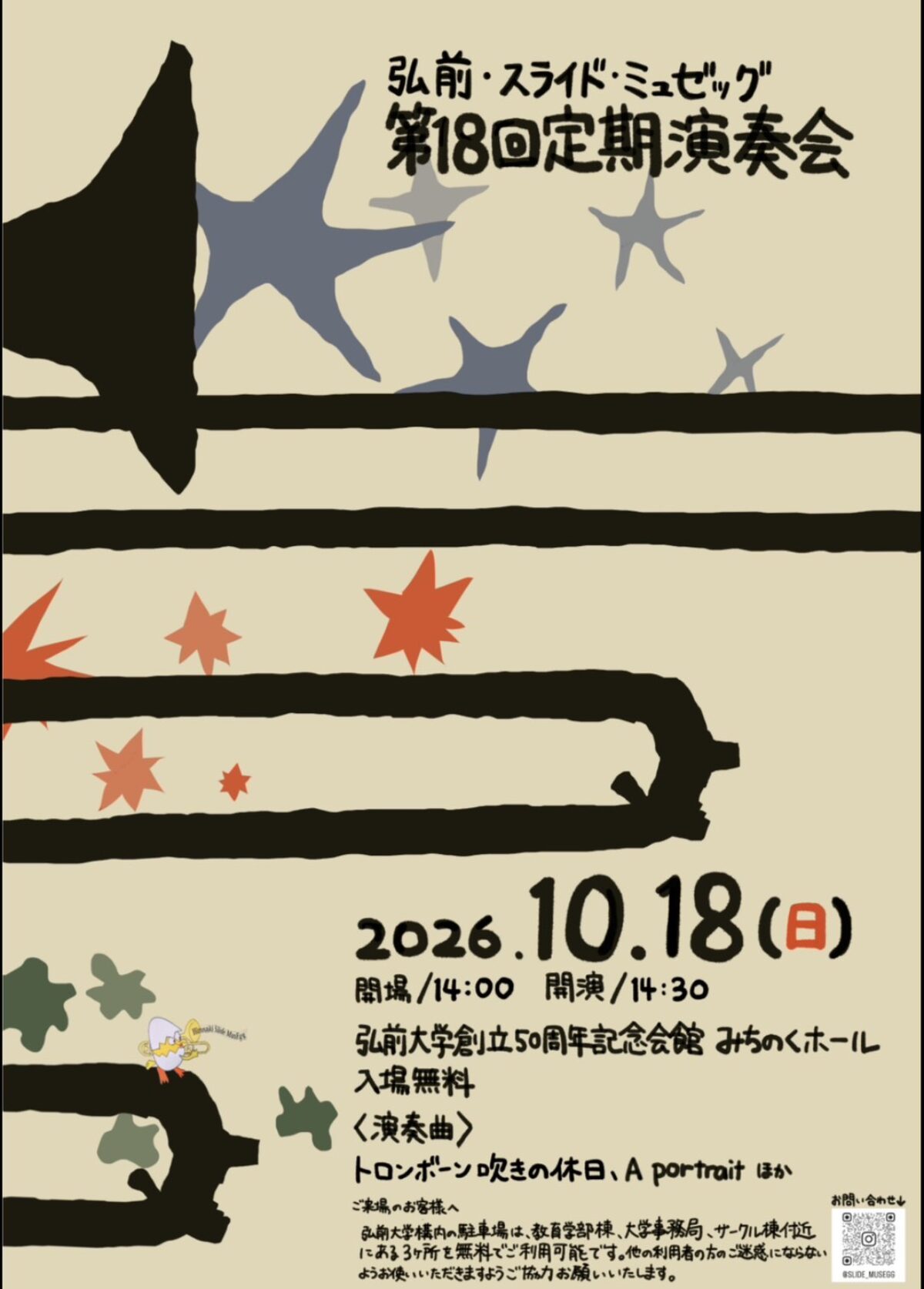 弘前・スライド・ミュゼッグ 第18回定期演奏会