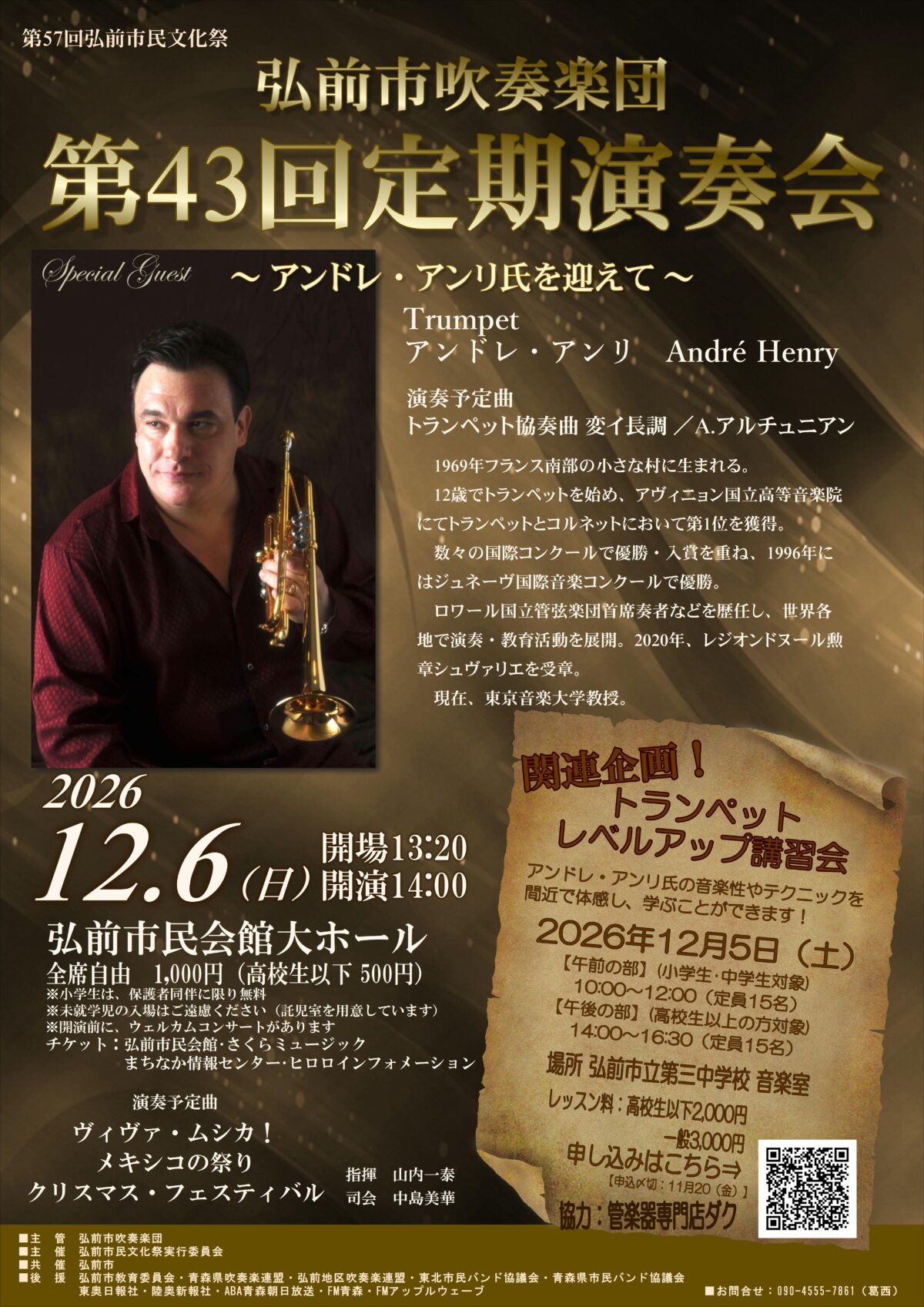 弘前市吹奏楽団 第43回定期演奏会