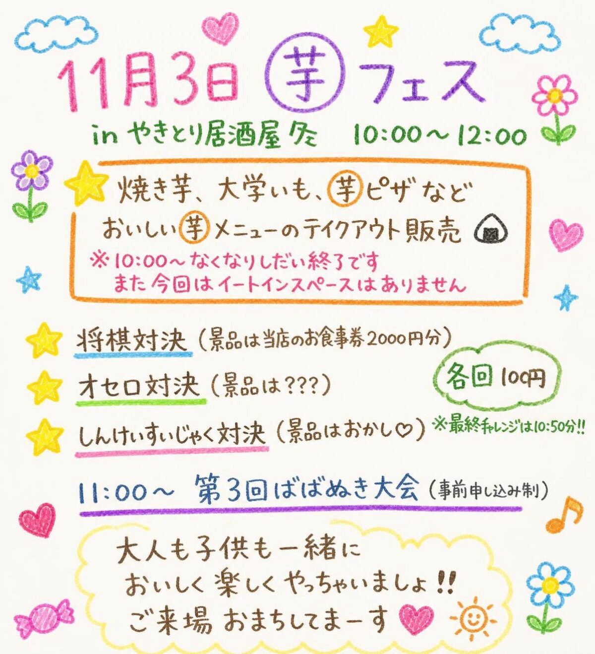 芋フェス