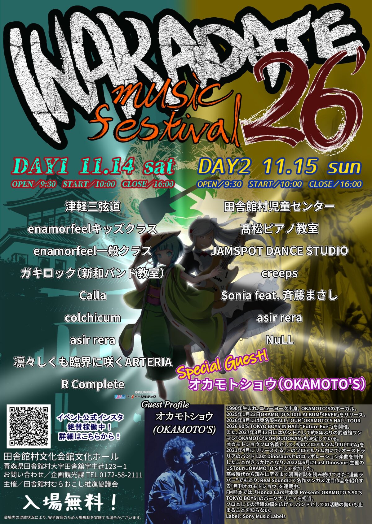 INAKADATE music festival 2026