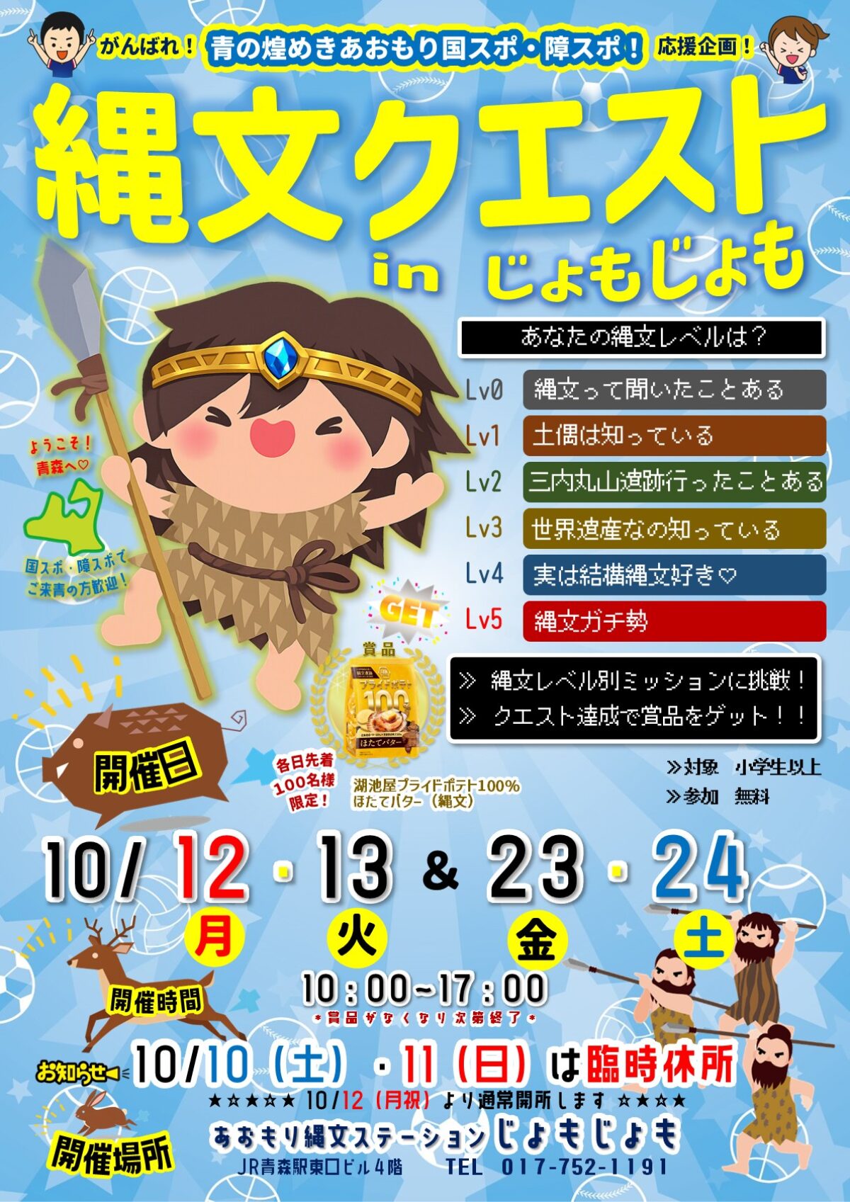 縄文クエストinじょもじょも