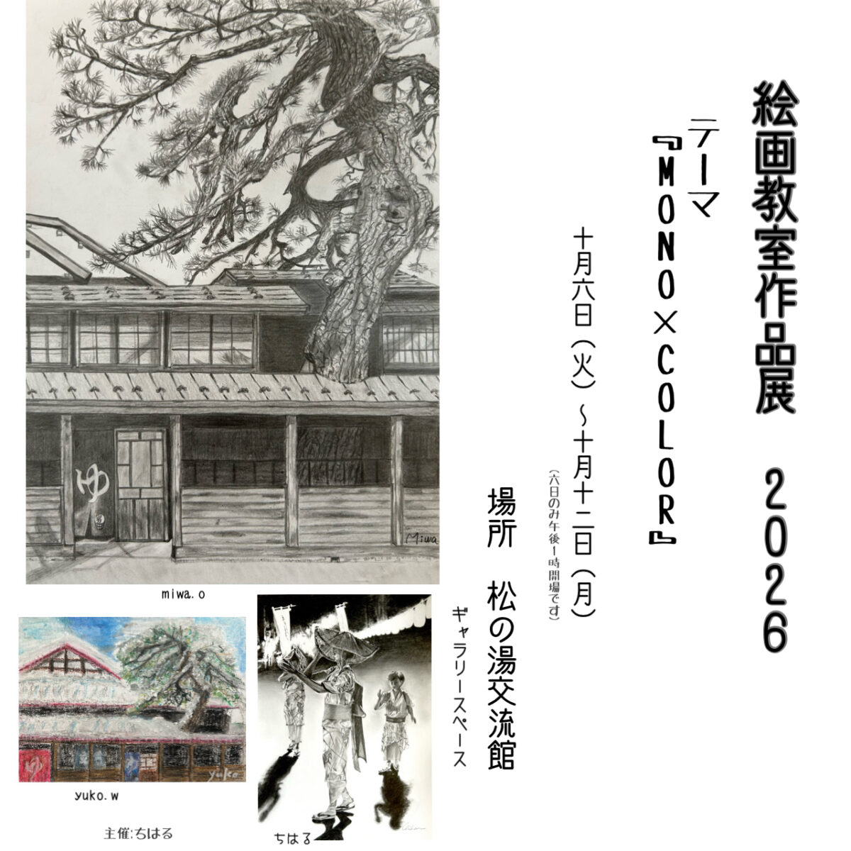 絵画教室作品展2026