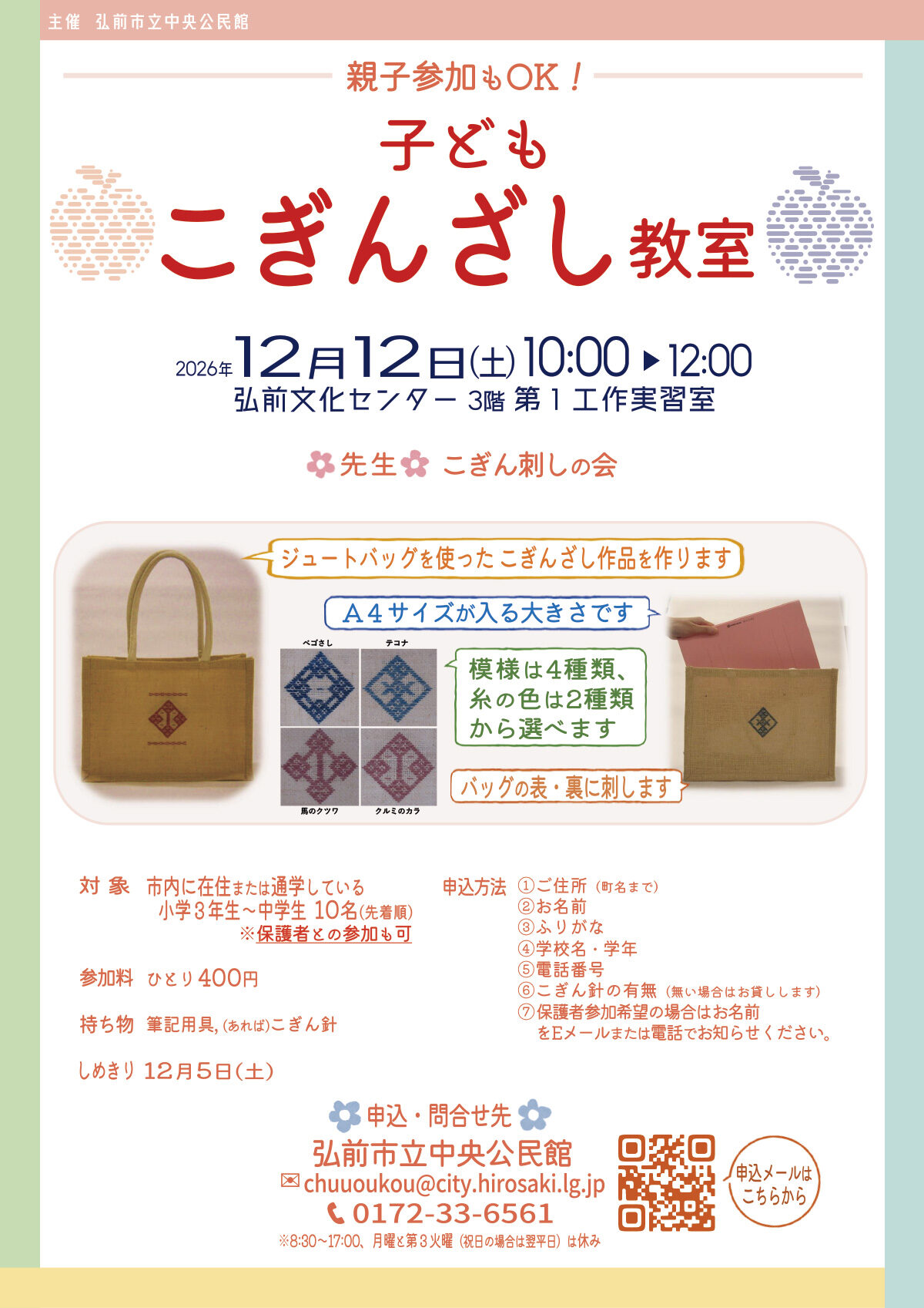 子どもこぎんざし教室