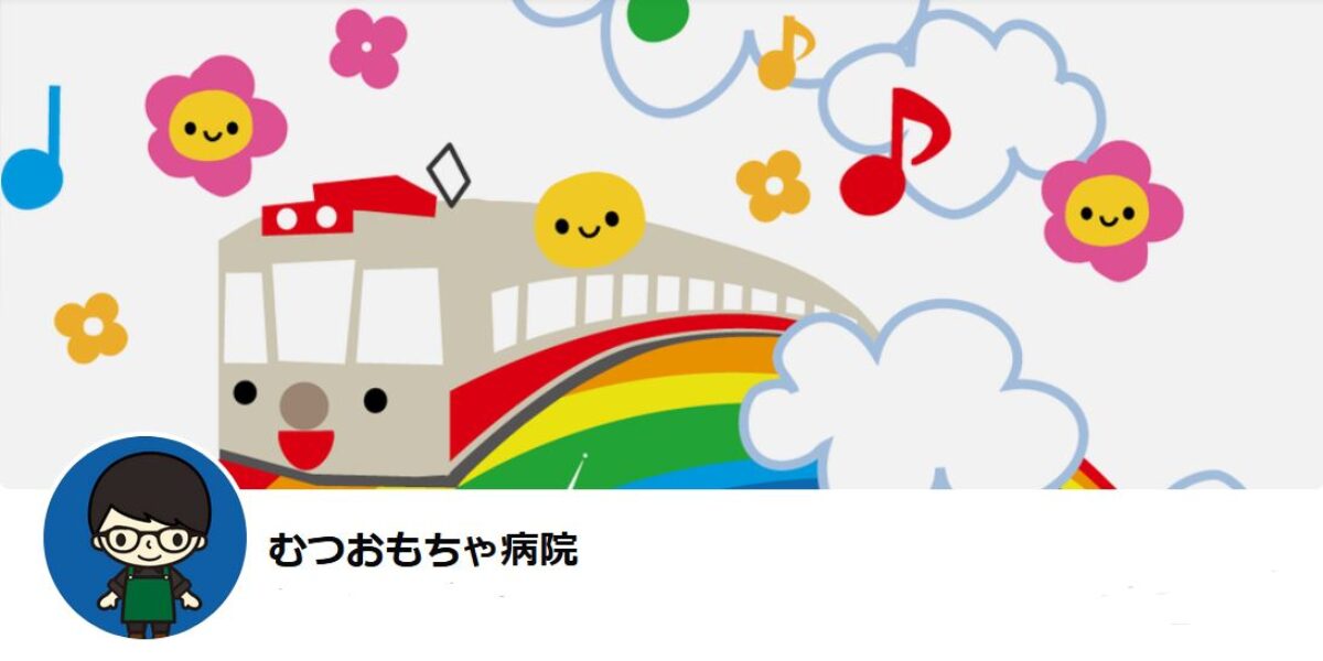 むつおもちゃ病院２０２６年１０月定期開院