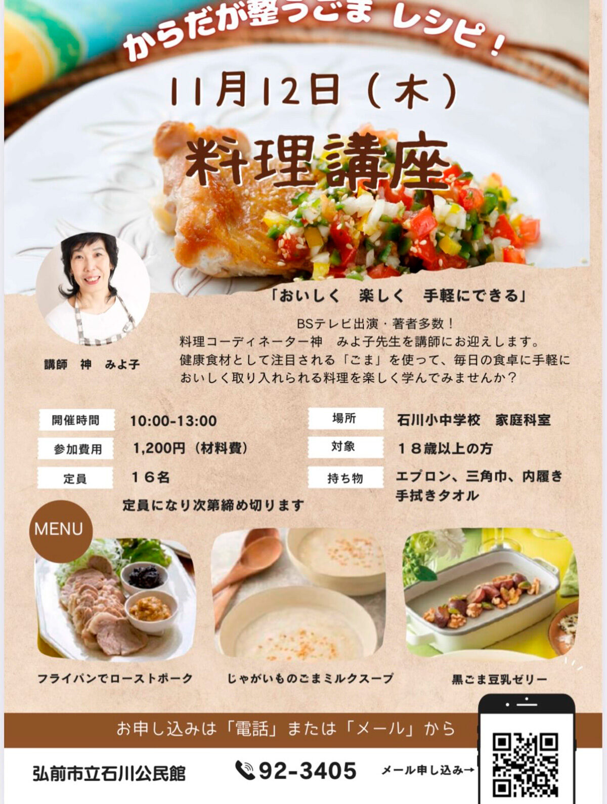 料理講座　からだが整うごまレシピ！