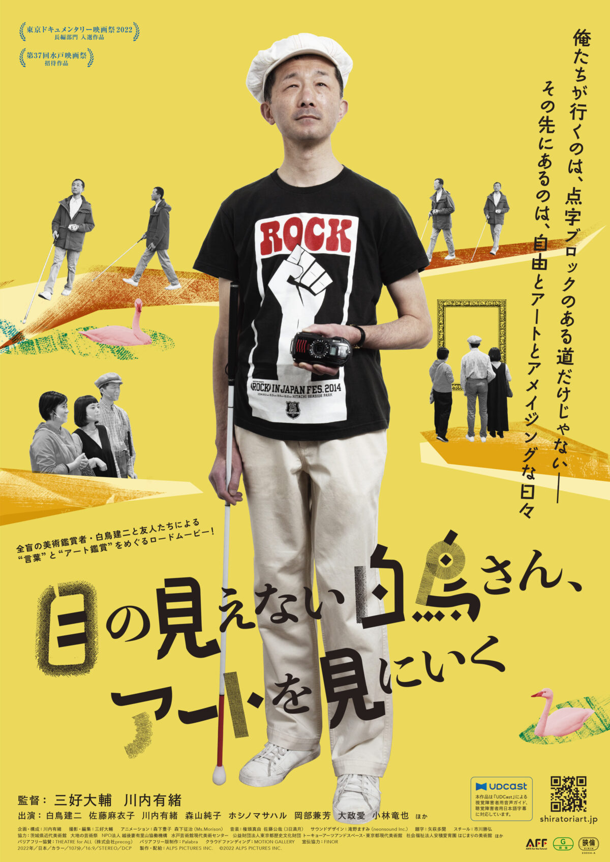 映画上映会『目の見えない白鳥さん、アートを見にいく