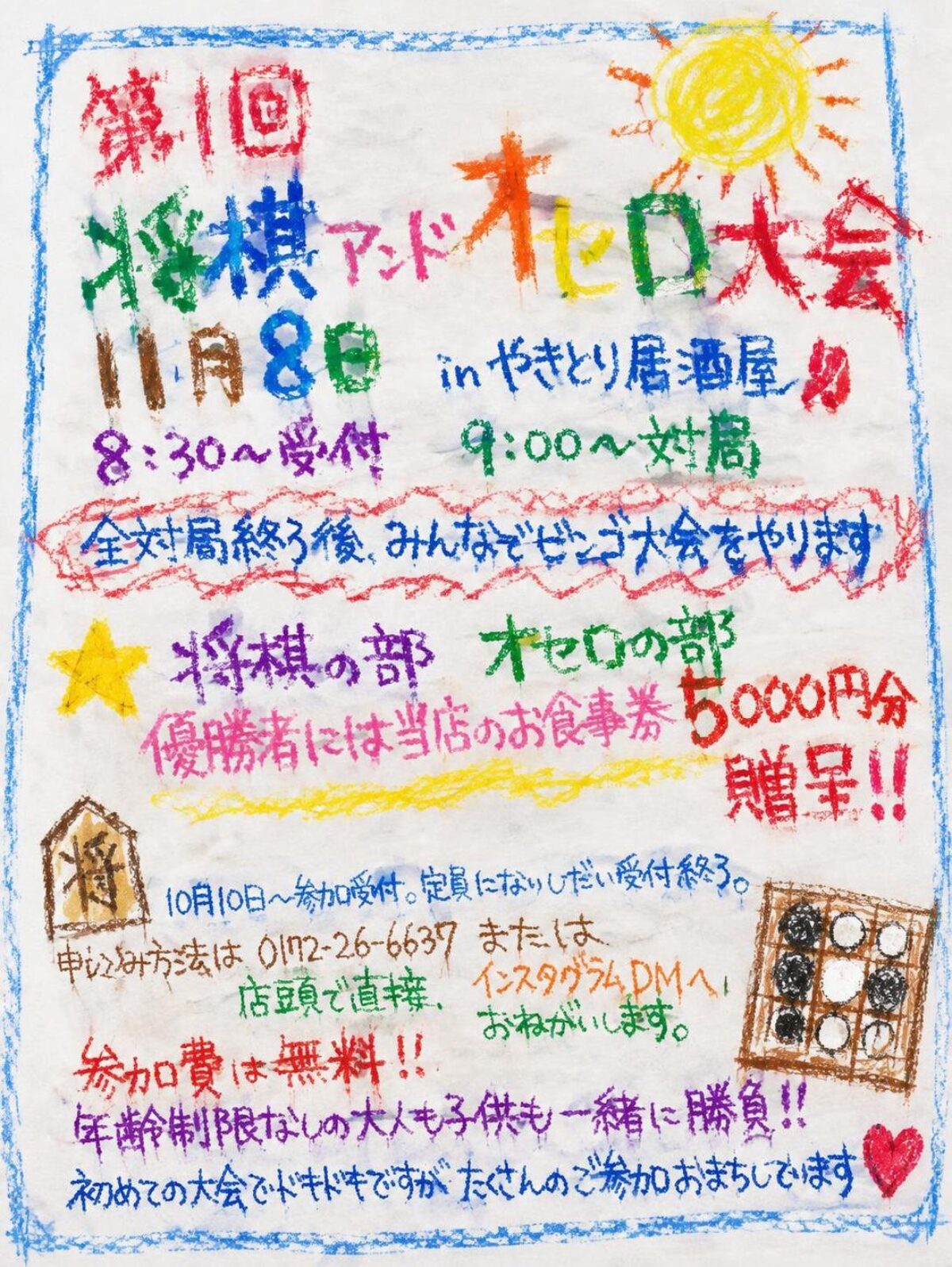 第一回 将棋andオセロ大会
