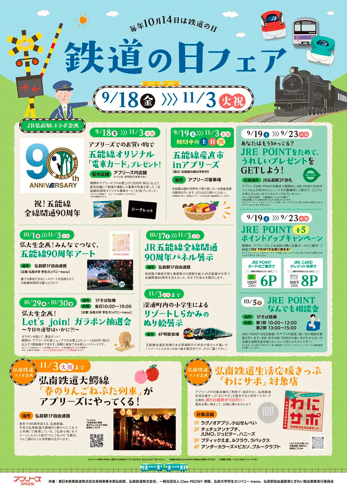 鉄道の日フェア