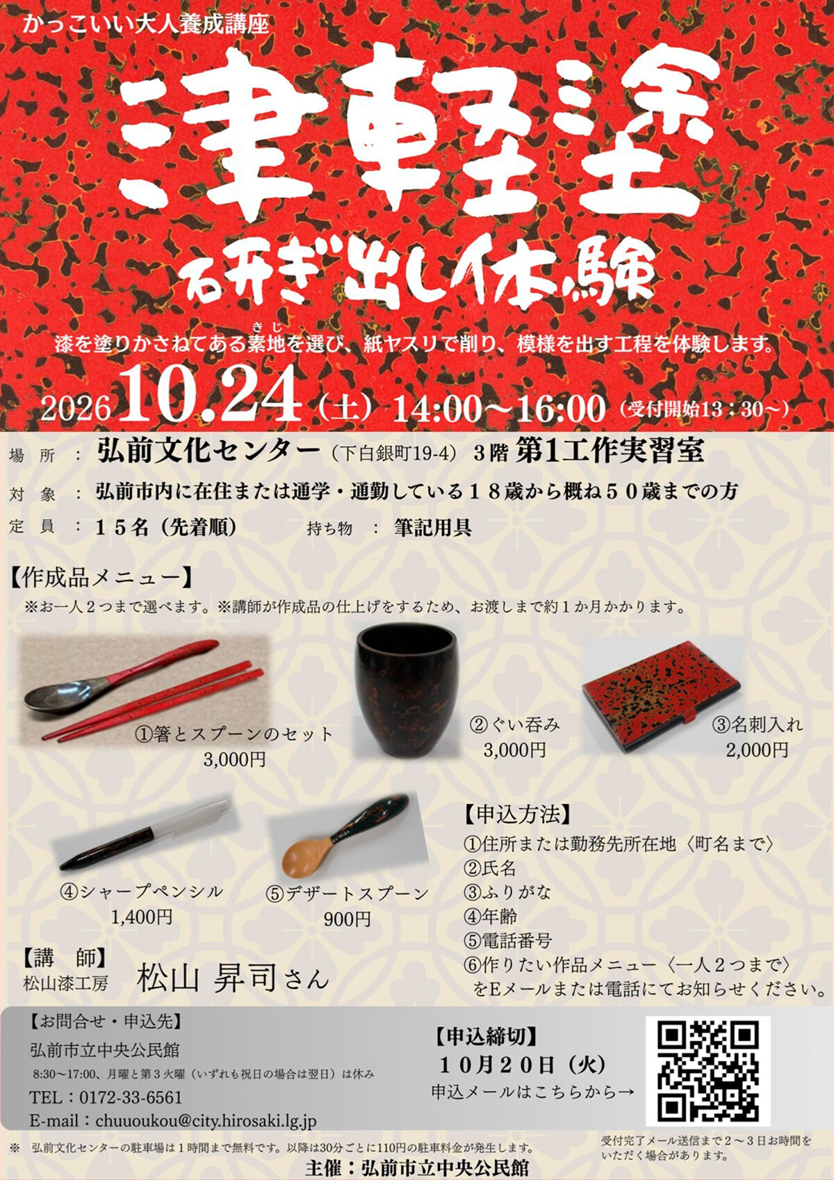 津軽塗研ぎ出し体験