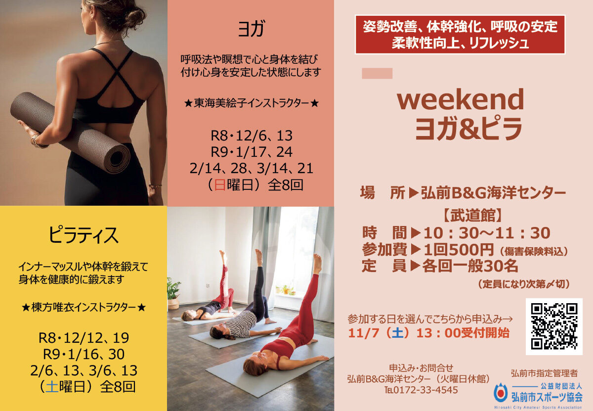 weekendヨガ＆ピラ