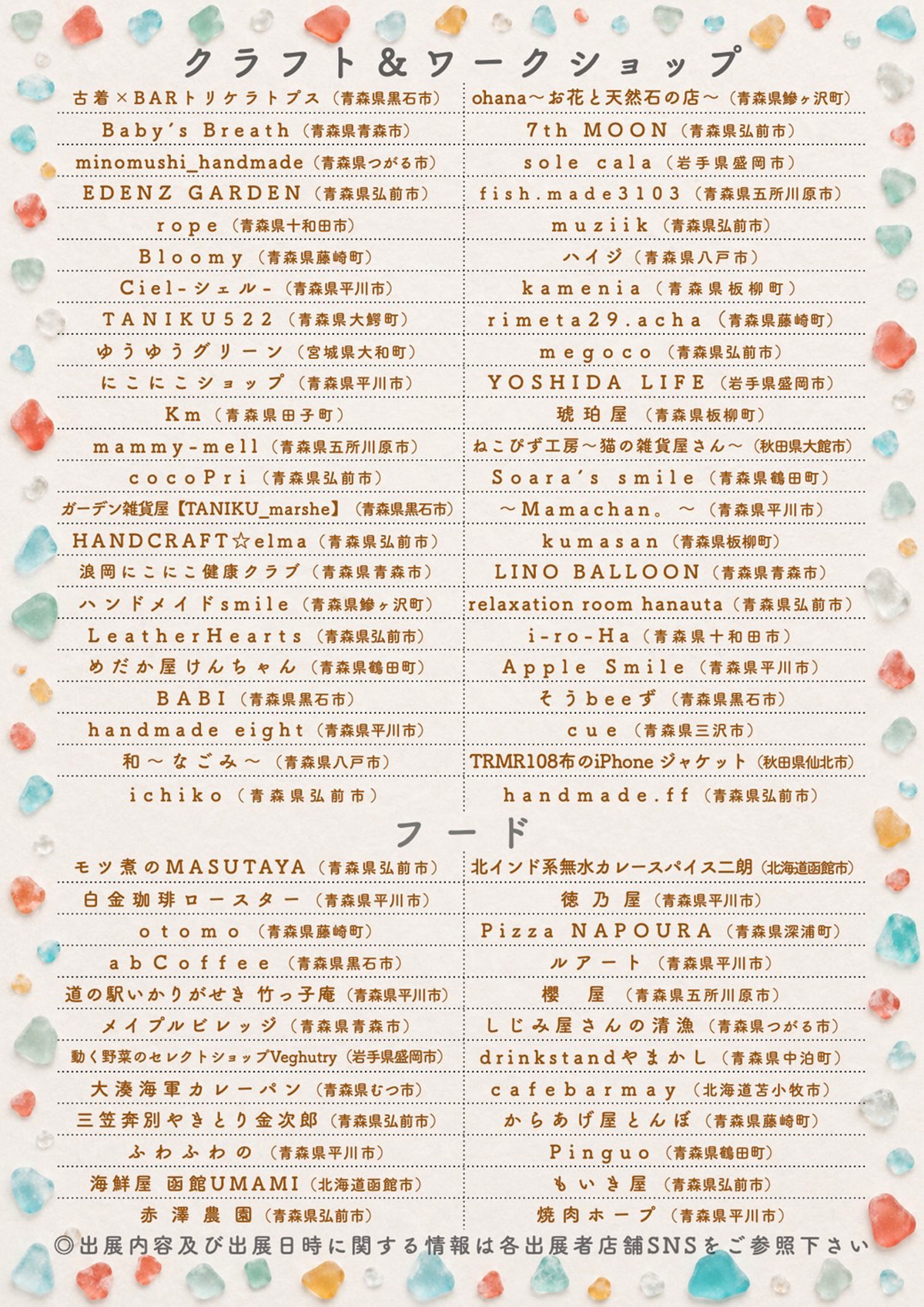 猿賀マルシェinひらか紅葉めぐり