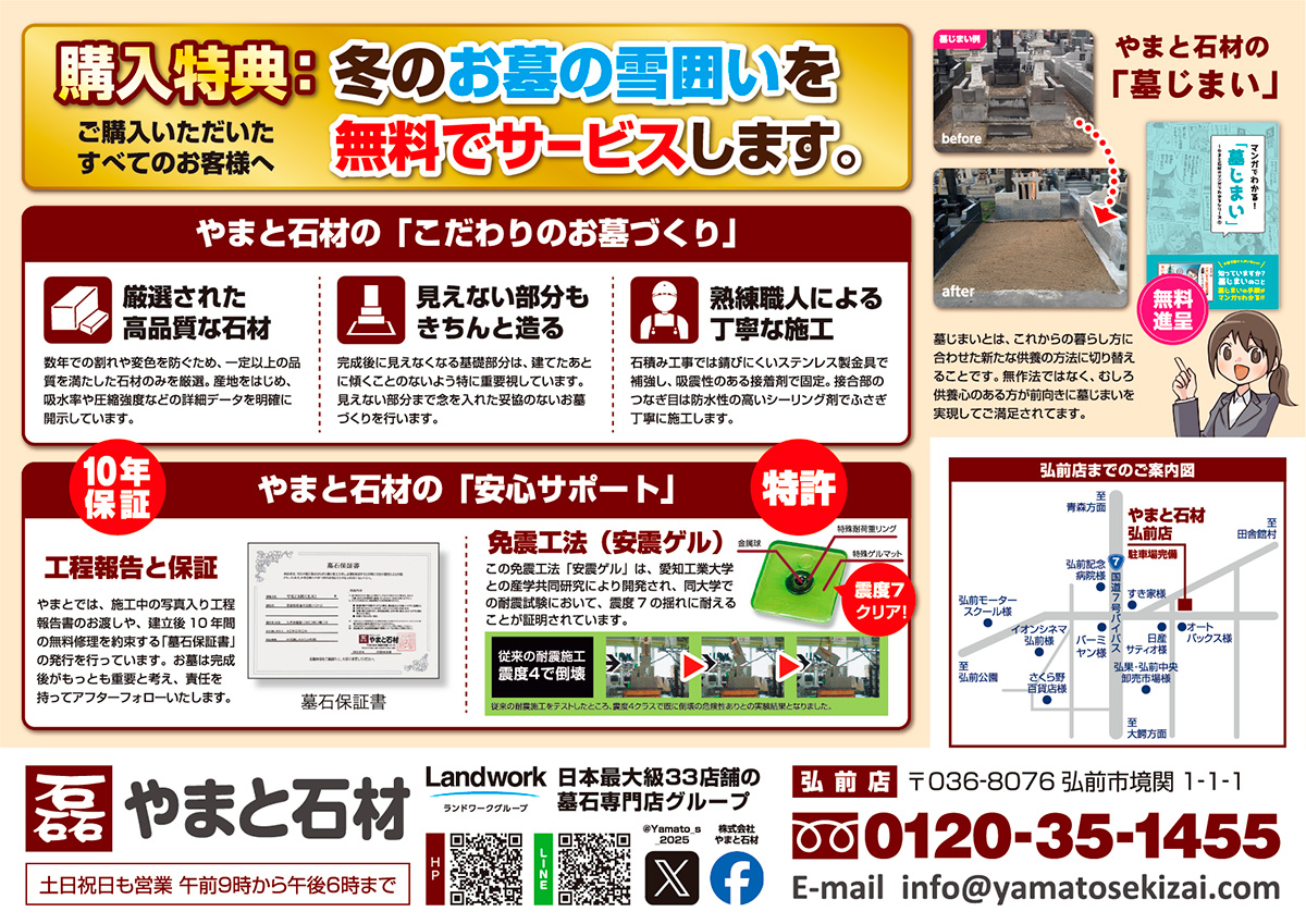 【やまと石材 弘前店】『秋の在庫一掃セール』開催!