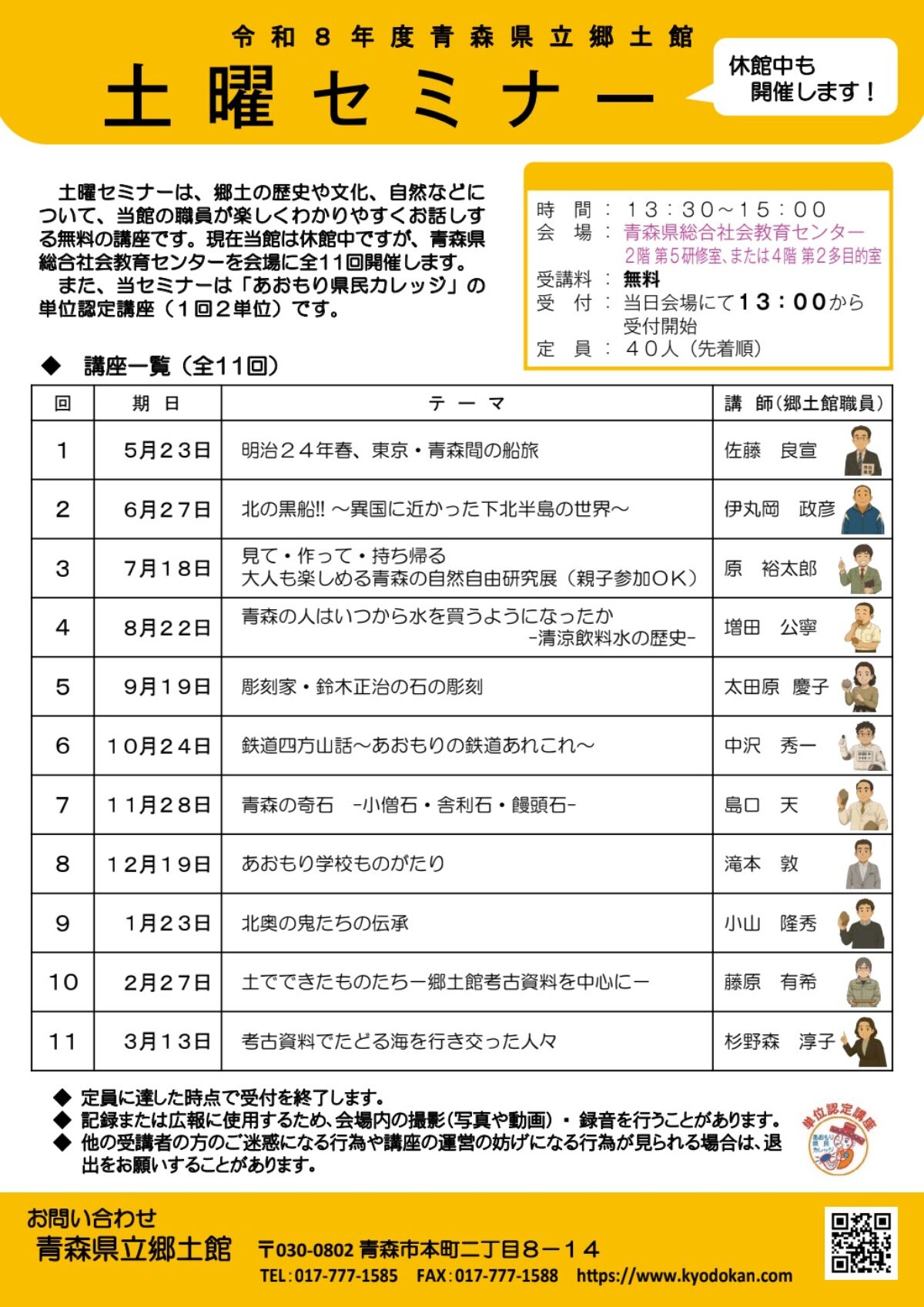 第7回 土曜セミナー