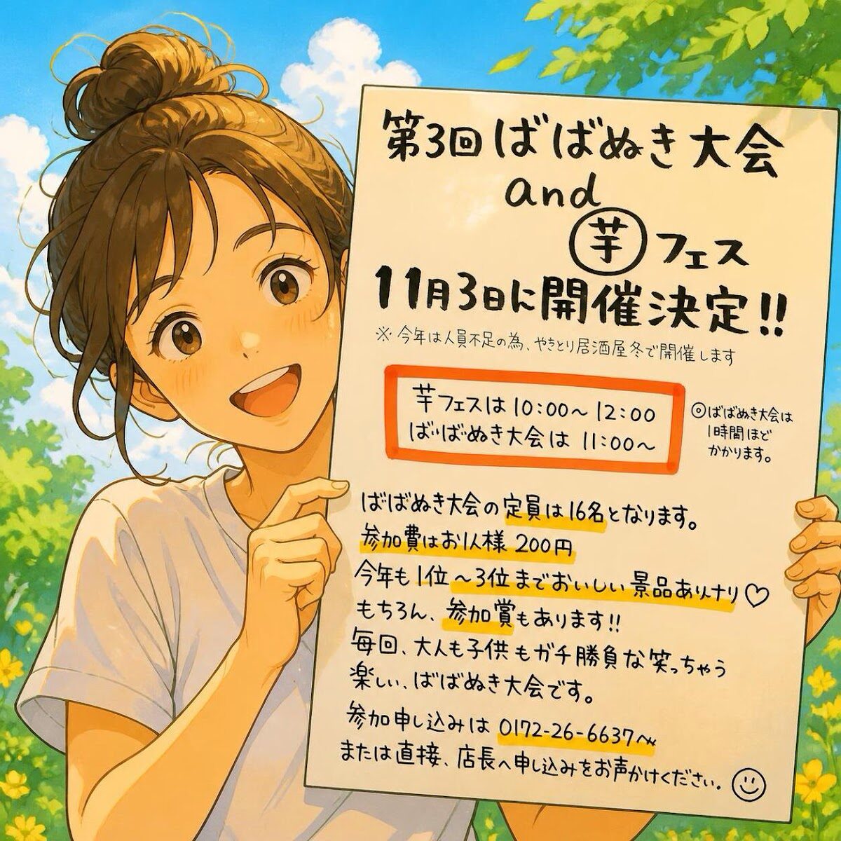 芋フェス