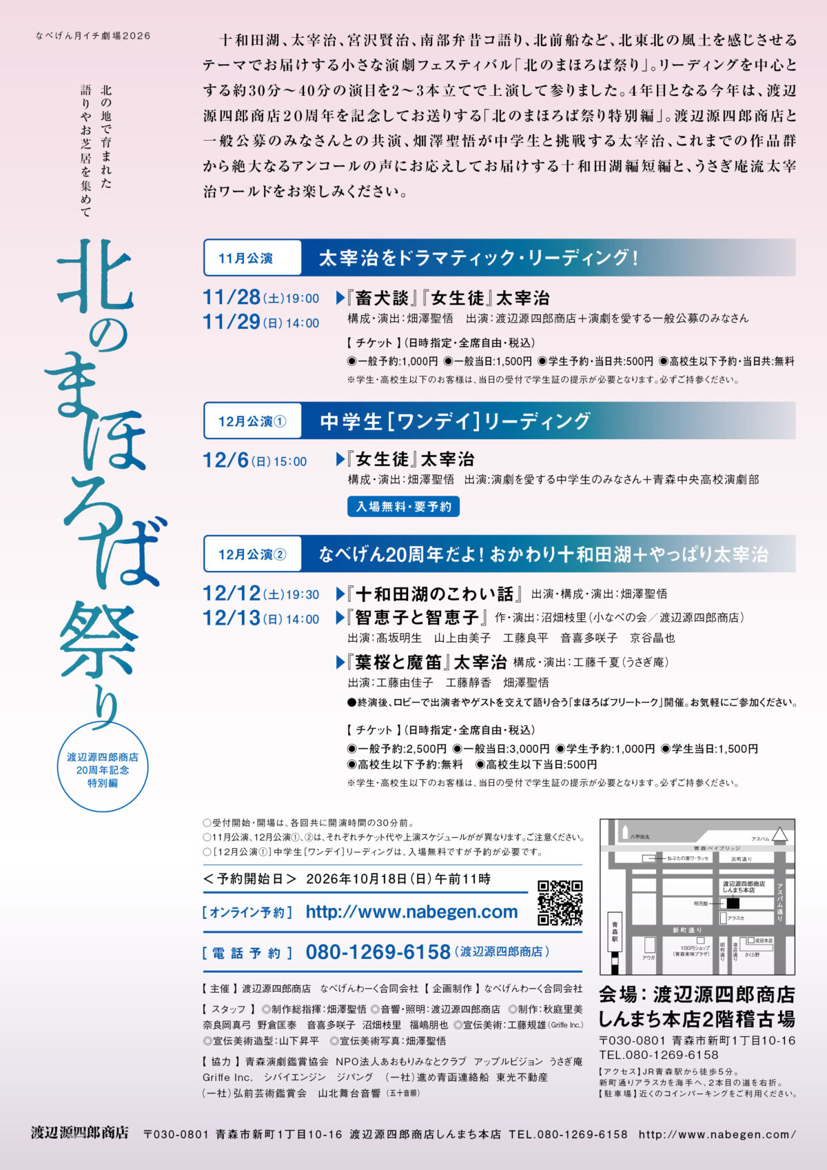 北のまほろば祭り[１１月公演