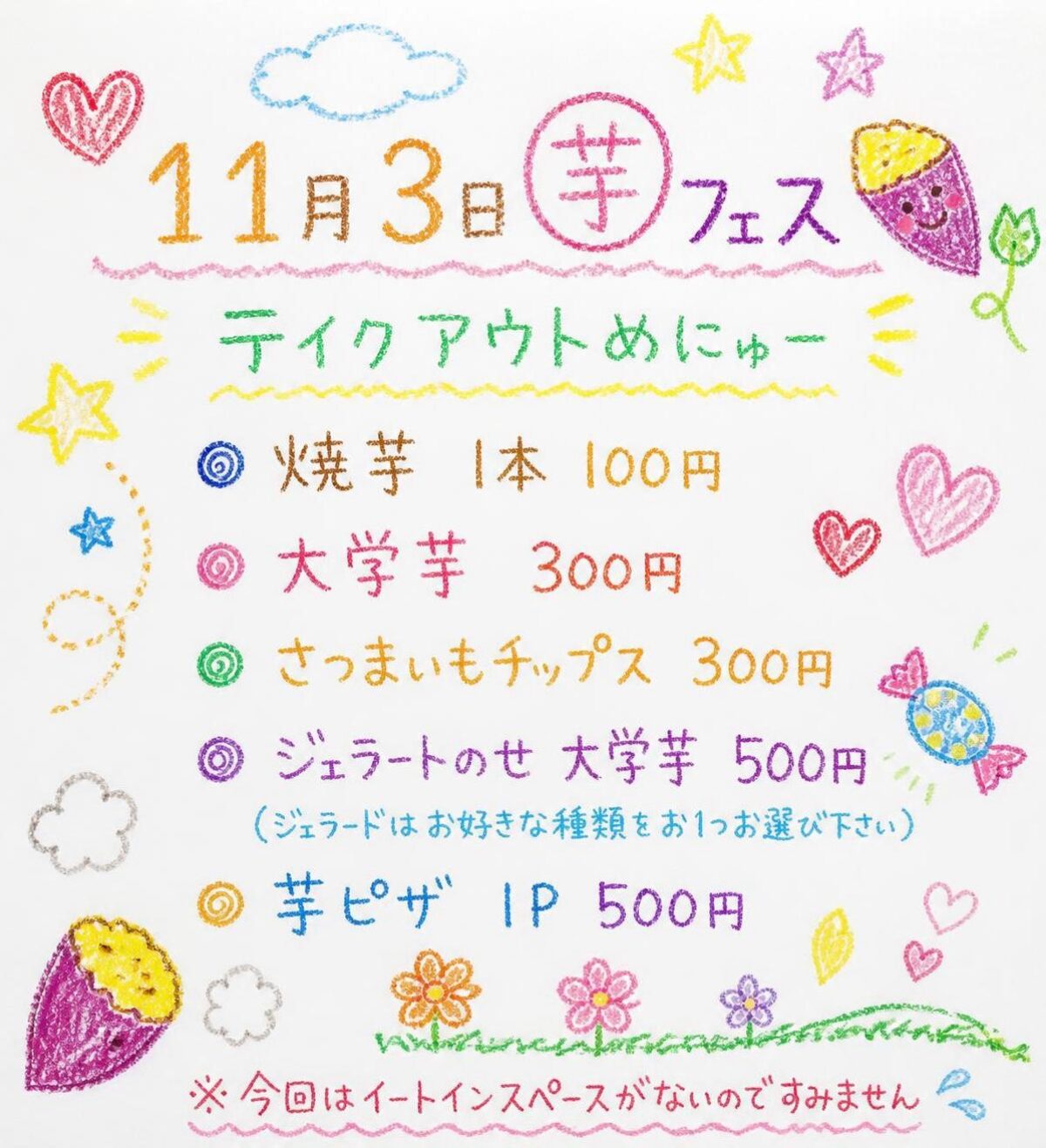 芋フェス