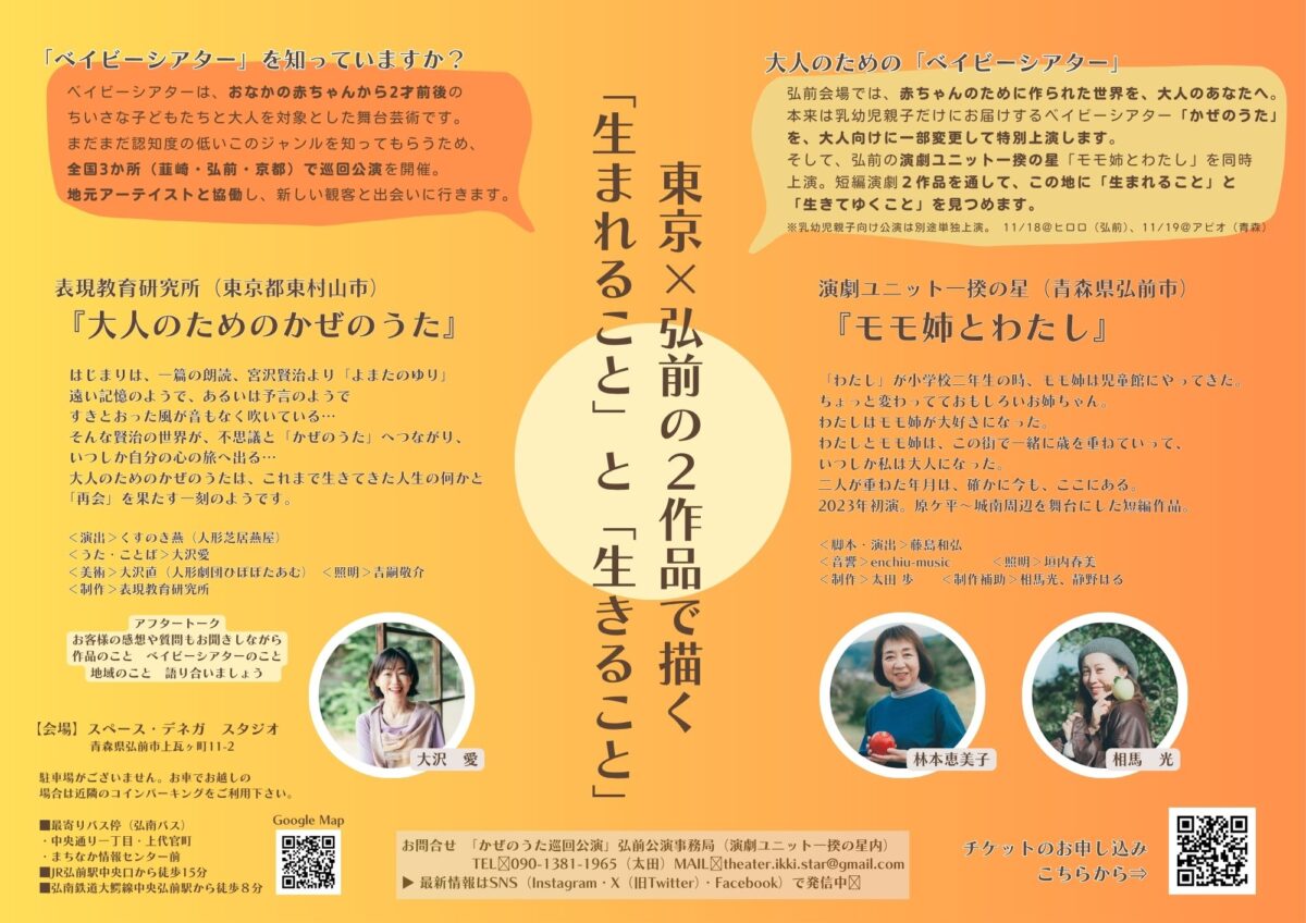 地域と出会う「かぜのうた」巡回公演2026 in 弘前
