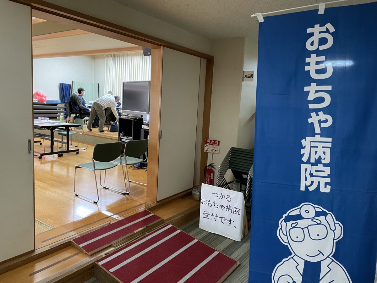 つがるおもちゃ病院２０２６年１０月定期開院