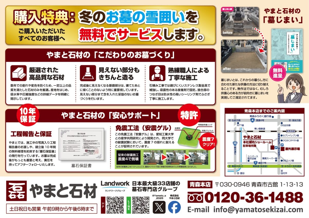 【やまと石材 青森本店】『秋の在庫一掃セール』開催!
