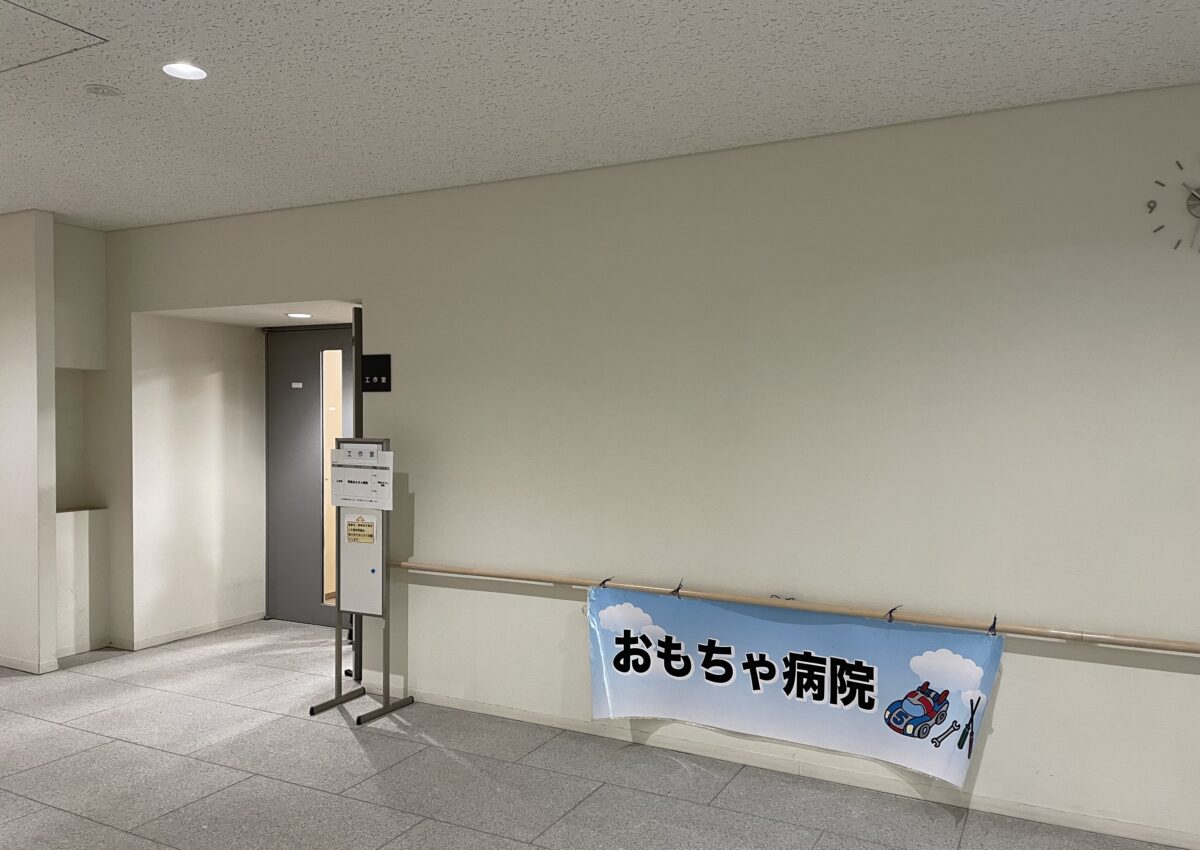 青森おもちゃ病院２０２６年１１月定期開院