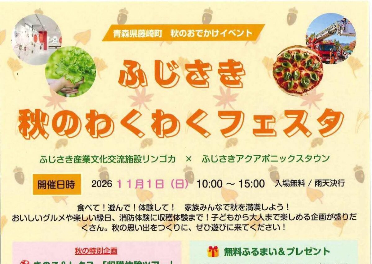 ふじさき秋のわくわくフェスタ