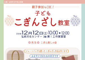 子どもこぎんざし教室