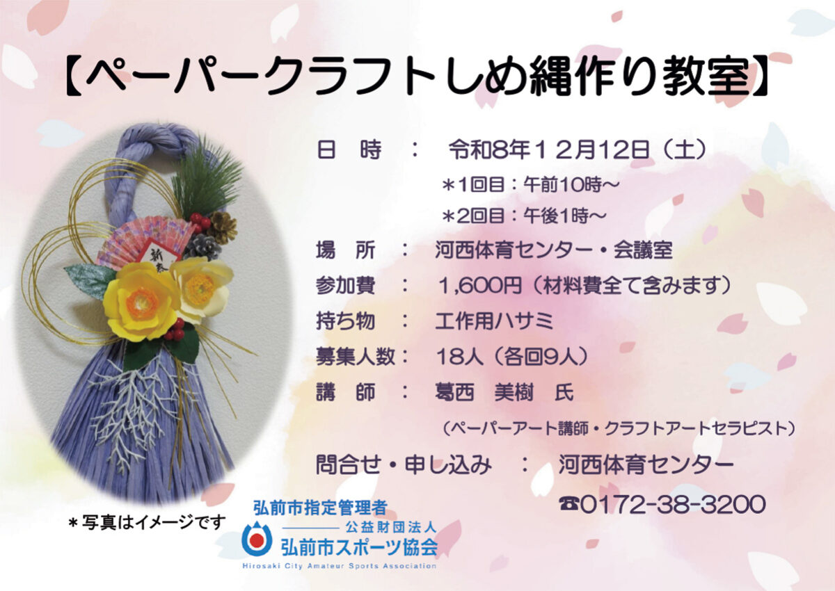 ペーパークラフトしめ縄作り教室
