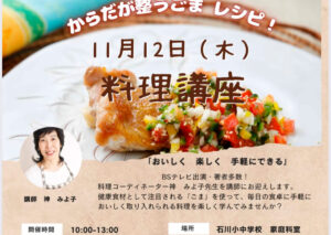 料理講座　からだが整うごまレシピ！