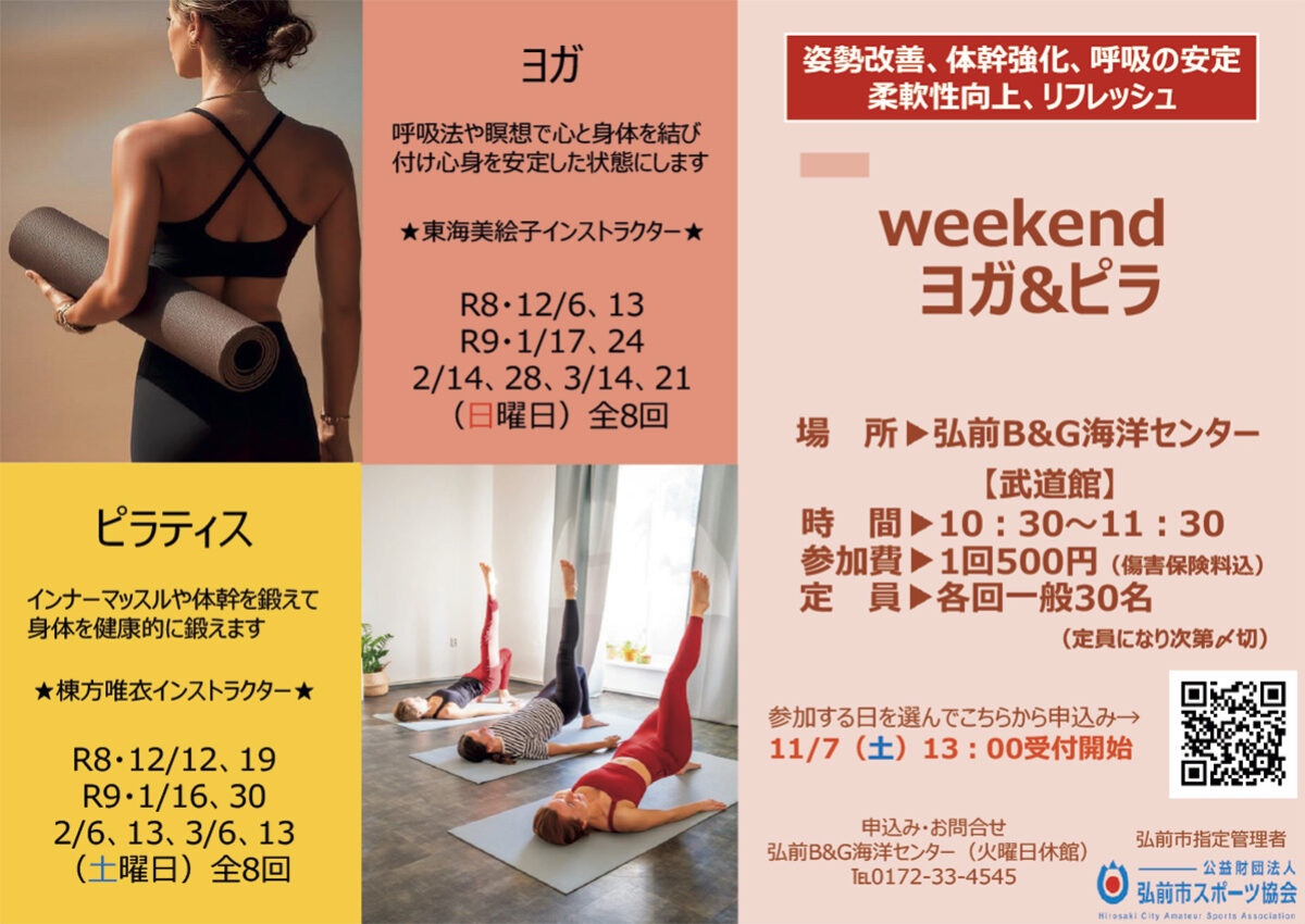 weekendヨガ＆ピラ