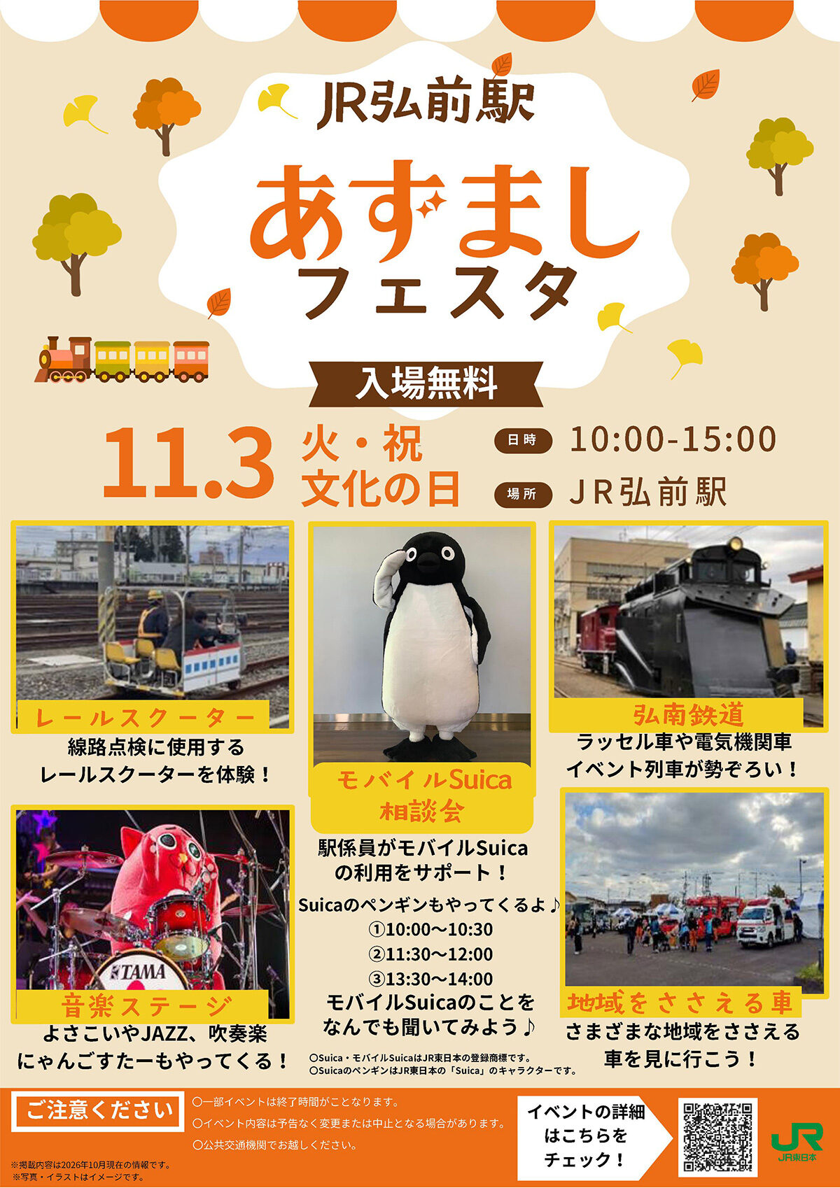 あずましフェスタ2026