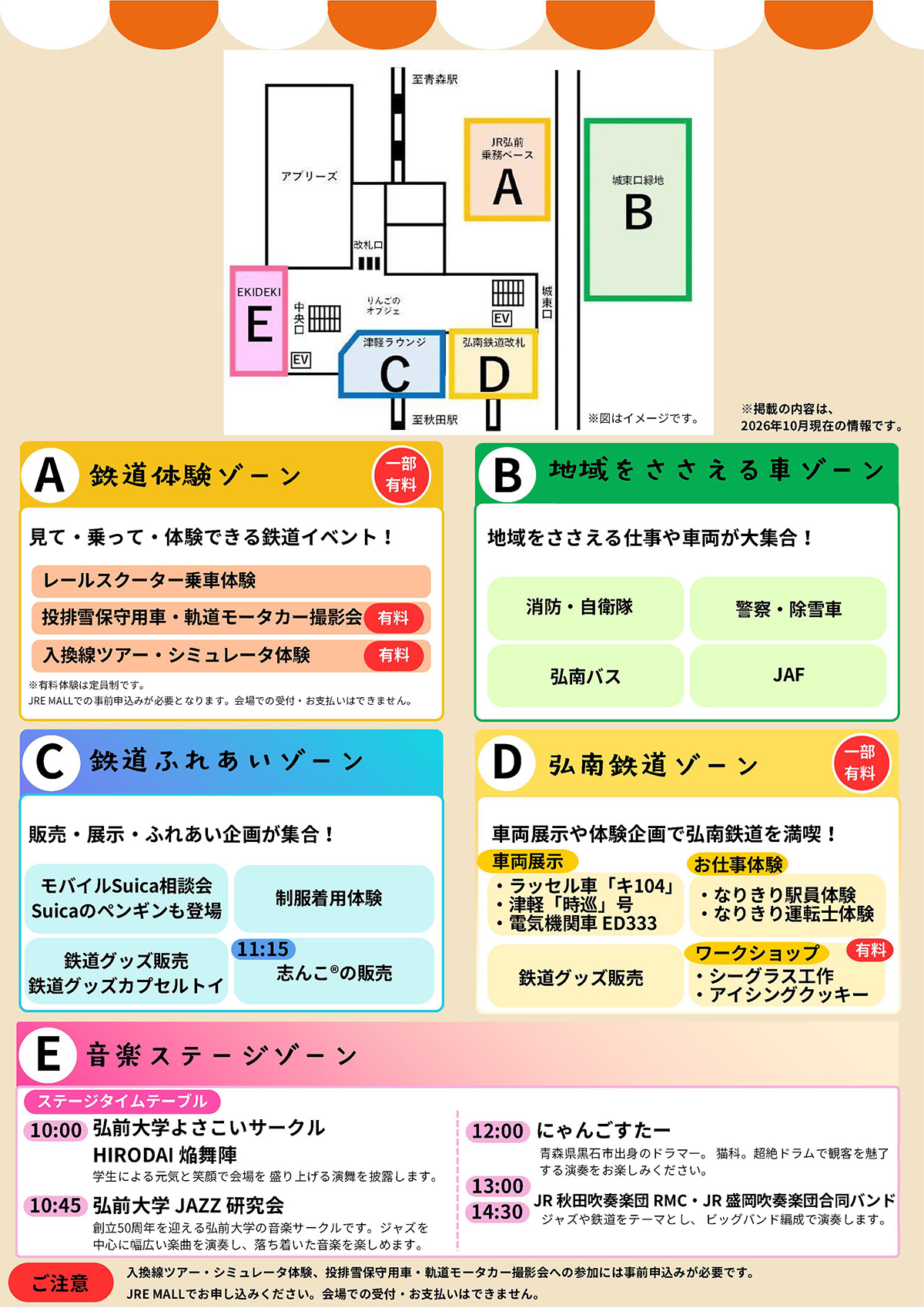 あずましフェスタ2026